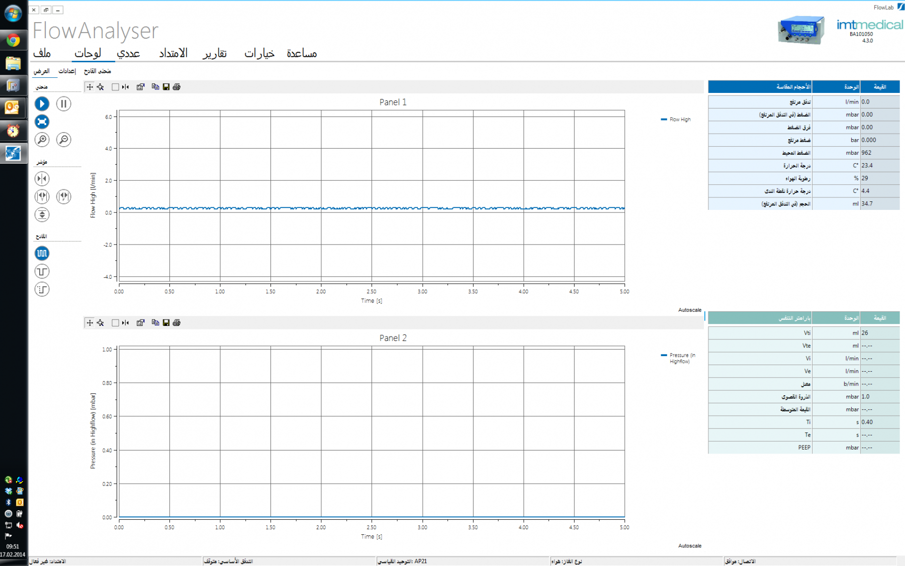 Software FlowLab incl. Código de Activación para FlowAnalyser